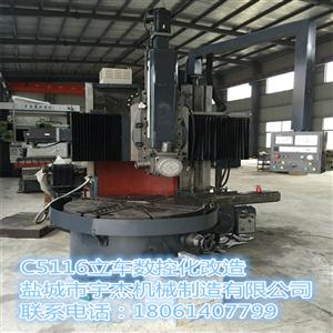 C5116普通立車(chē)數(shù)控化改造