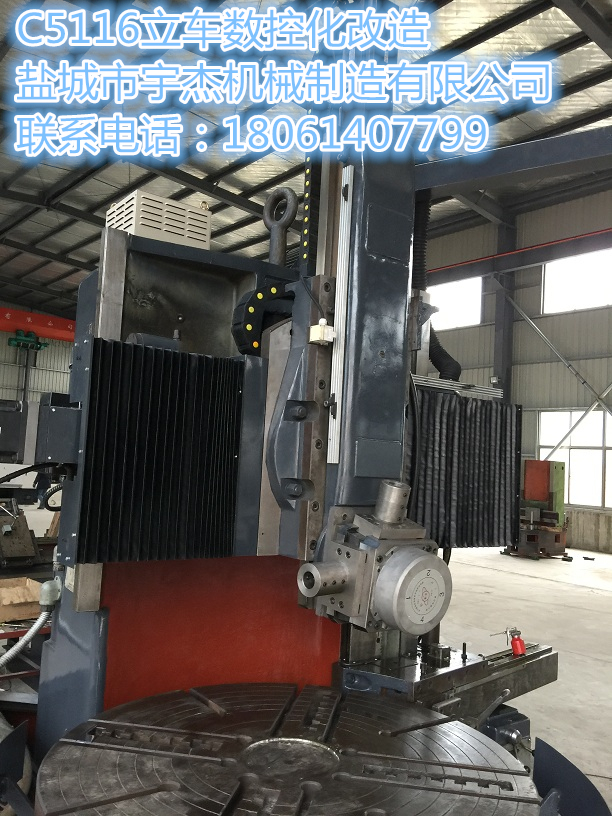 C5116普通立車(chē)改數(shù)控